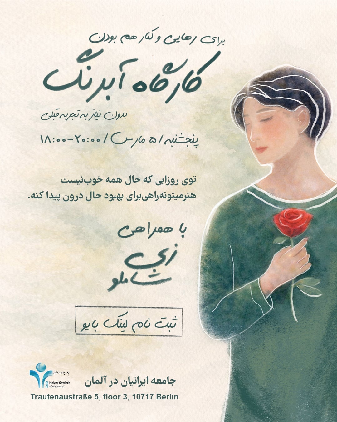 Watercolor — workshop poster by Zi Shamloo, watercolor