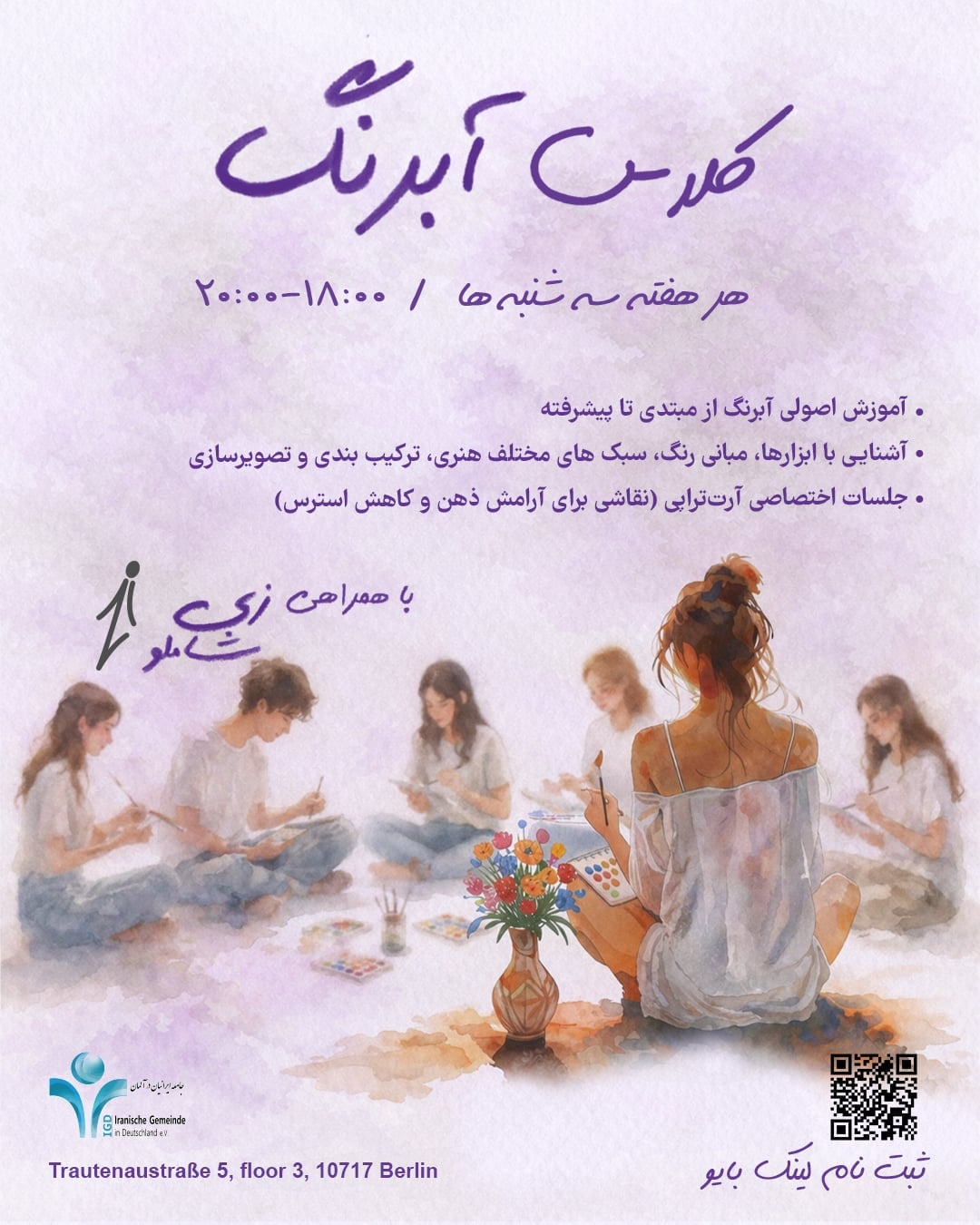 Watercolor Class — workshop poster by Zi Shamloo, watercolor