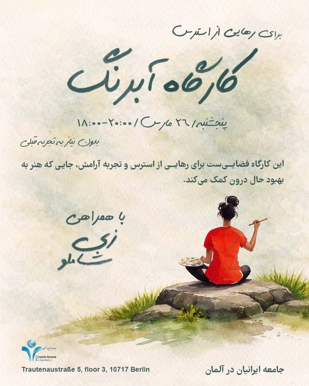 Watercolor — workshop poster by Zi Shamloo, watercolor